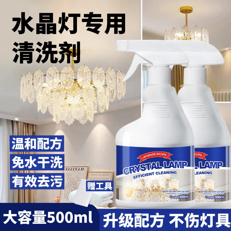 水晶灯清洗剂洗灯神器擦灯具洗吊灯清洁免擦灯饰洗灯液保养清洗液