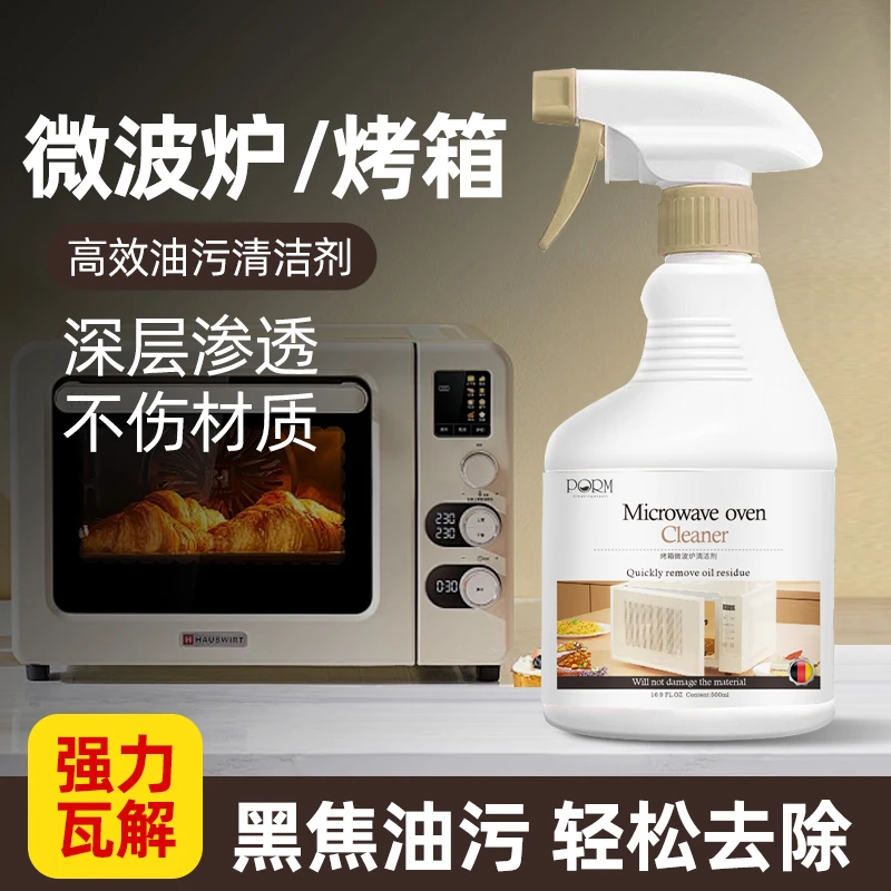 微波炉清洁剂烤箱内部专用清洗厨房炉灶油烟机强力去除重油污