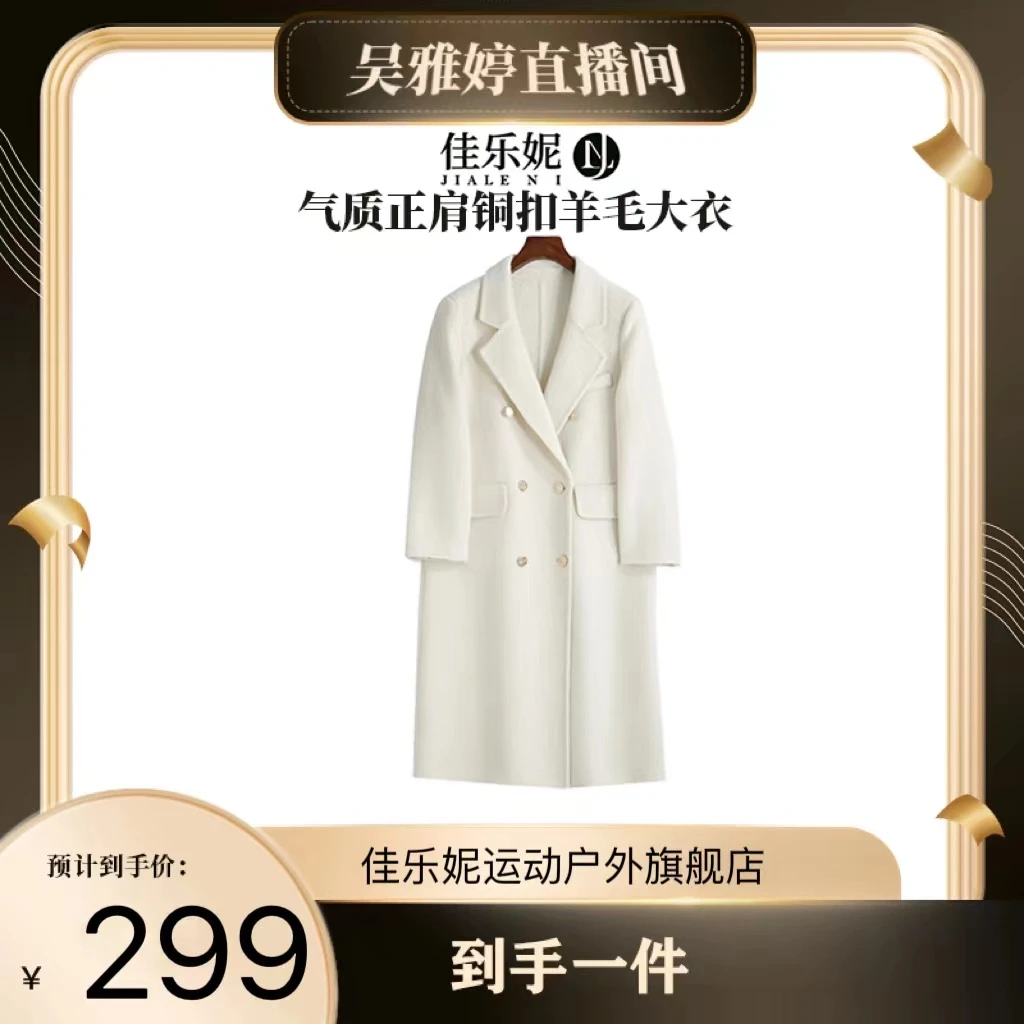 【雅婷好物】JIALENI佳乐妮秋冬气质正肩金扣绵羊毛大衣5818