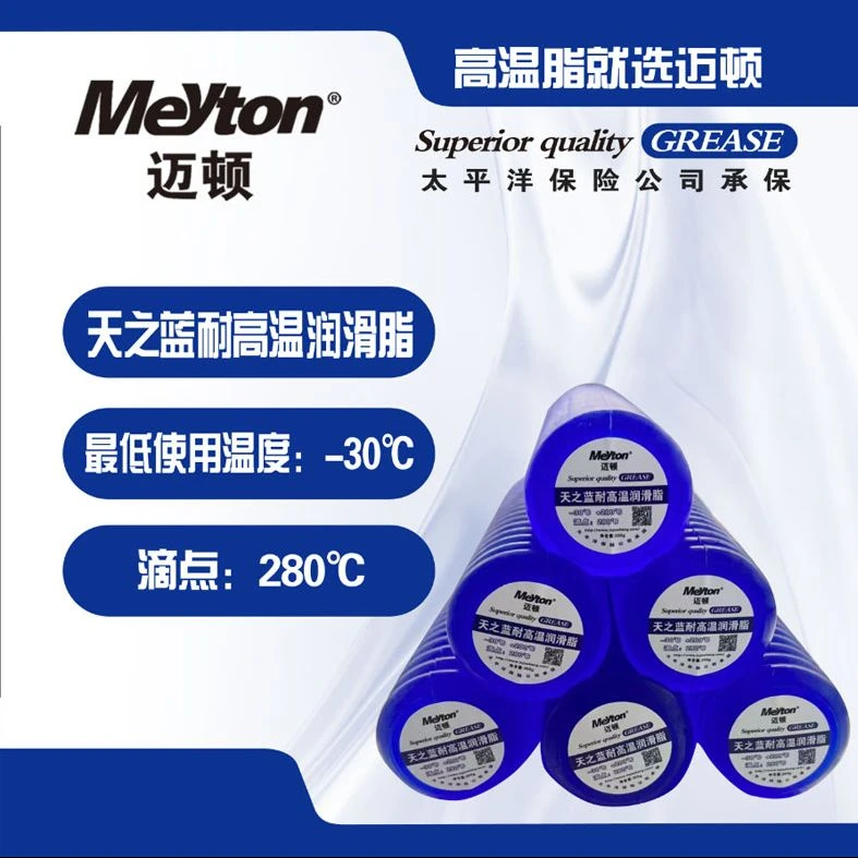 【迈顿】天之蓝毛毛虫耐高低温机械收割机专用润滑脂黄油弹340g*8支
