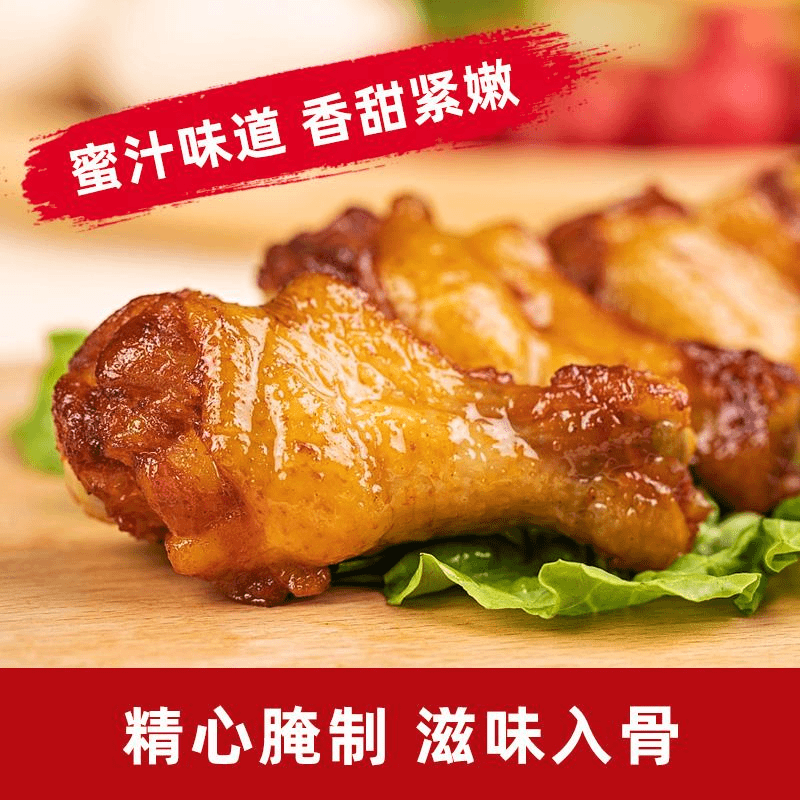 人间第味蜜汁小鸡腿鸡翅开即食翅根小吃熟食零食烧烤卤味笋0g