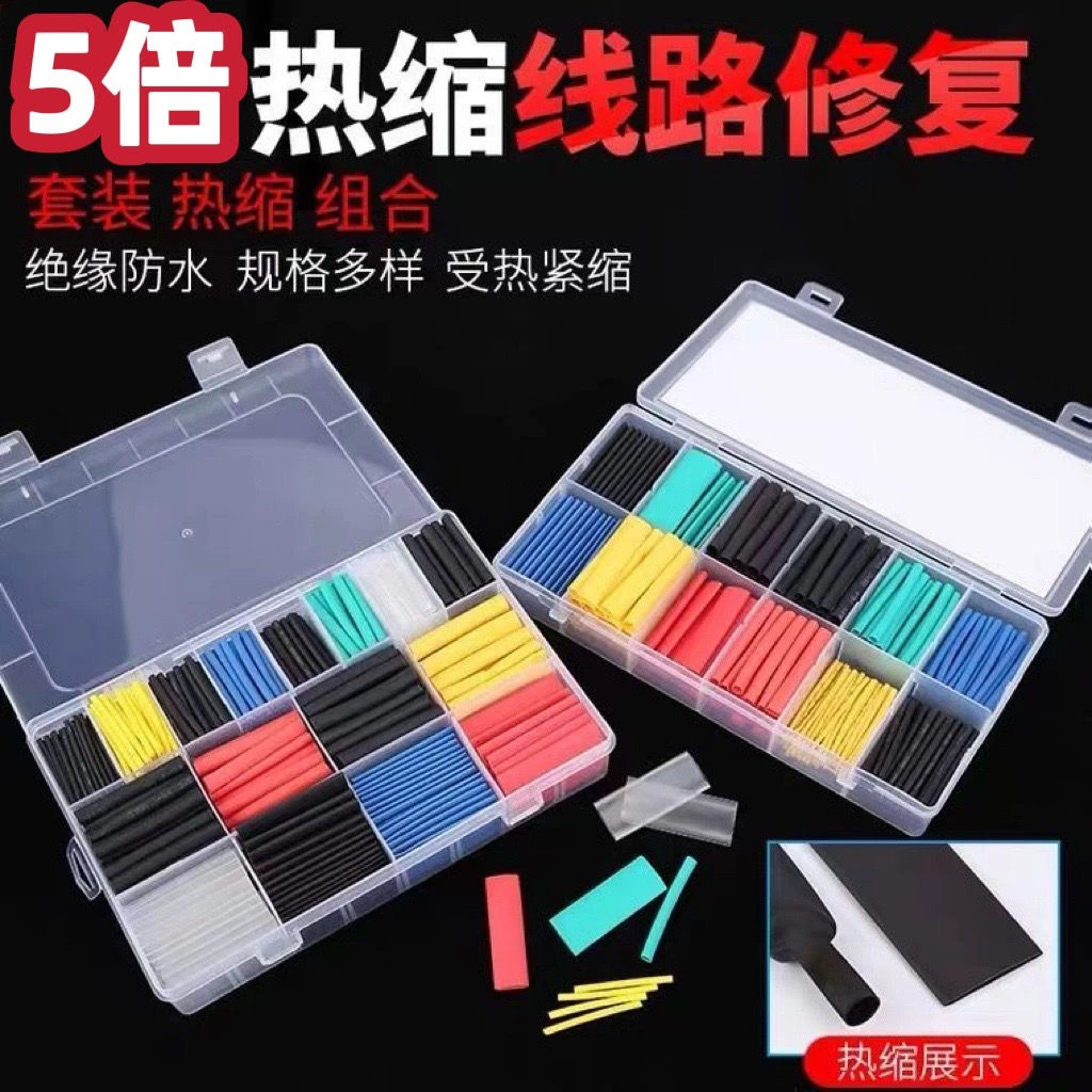 数据线修复保护套热缩管绝缘套管电工接线热熔管电线阻燃收缩管厚