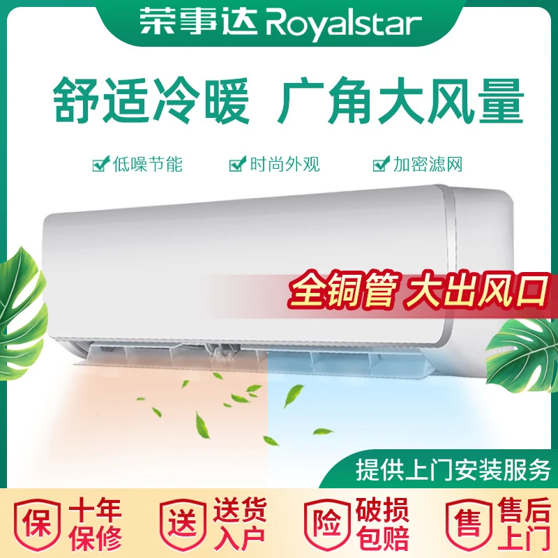 Royalstar/荣事达大2匹大3匹冷暖型壁挂空调客厅卧室省电家用静音