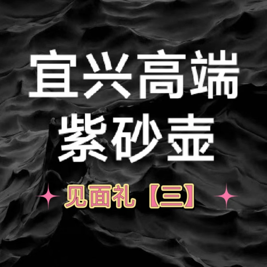 宜兴丁蜀原矿黄龙山高端紫砂壶
