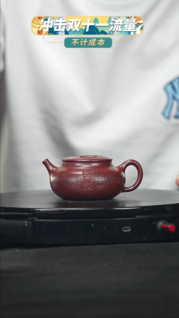 【闪购商品】宜兴原矿高端紫砂171