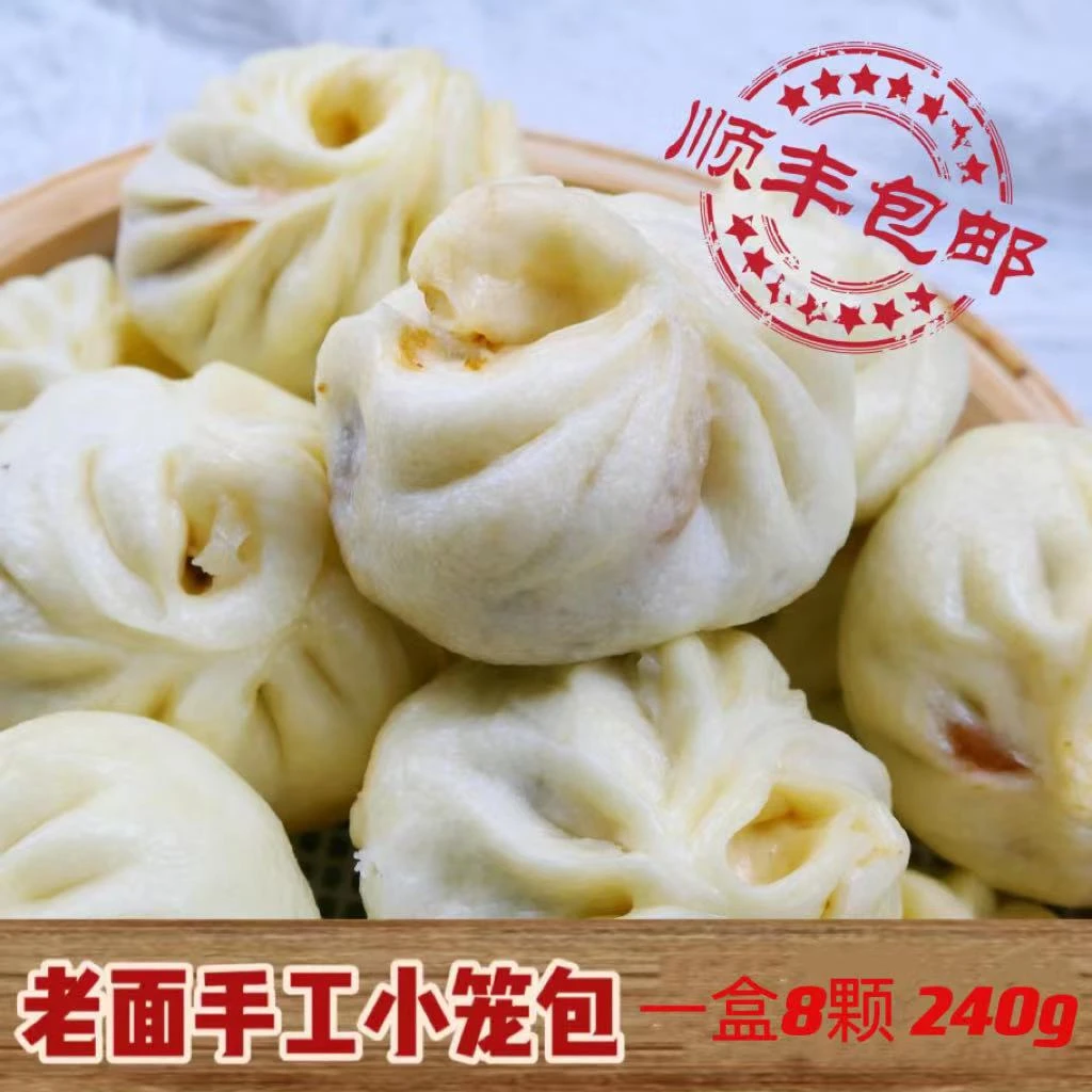 纯手工小笼包 老面纯手工包子 速食早餐加热即食 8颗装 新鲜现做