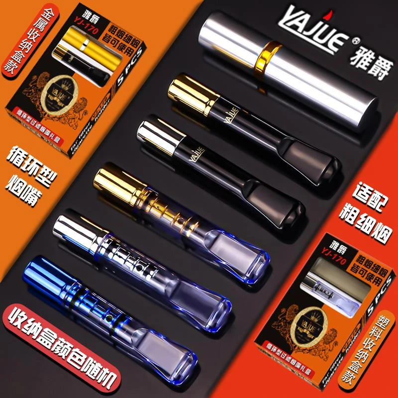 【新晨】5个烟嘴+收纳筒 可清晰可循环使用 送转换头可三用