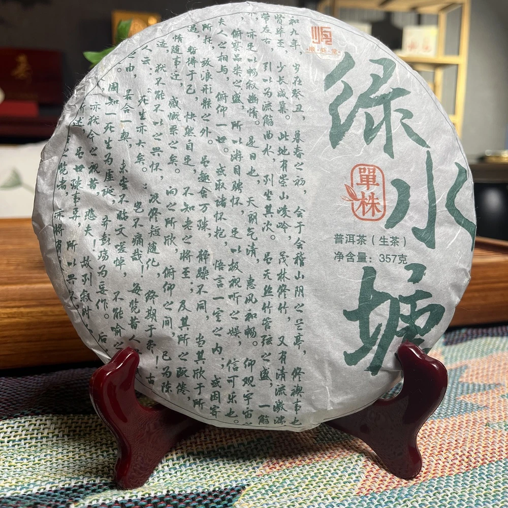 顺美堂【云南普洱茶】勐库绿水塘普洱生茶375g大饼
