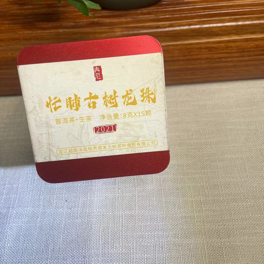 冉尼冉尼-忙肺古树龙珠普洱茶+生茶，临沧古树茶香甜顺滑柔