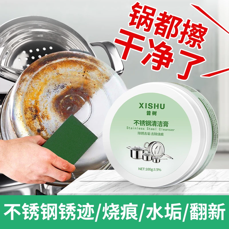 锅底黑垢清洁剂膏不锈钢清洗神器厨房去重油污强力除锈去污渍除垢
