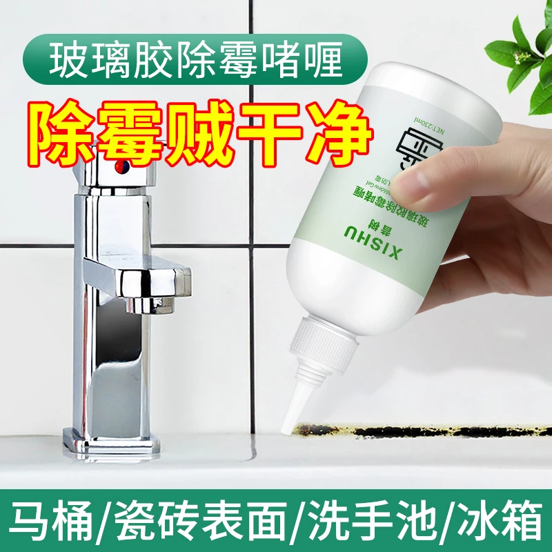 除霉啫喱除霉菌霉斑神器家用洗衣机冰箱胶圈清洁剂瓷砖去霉防霉剂