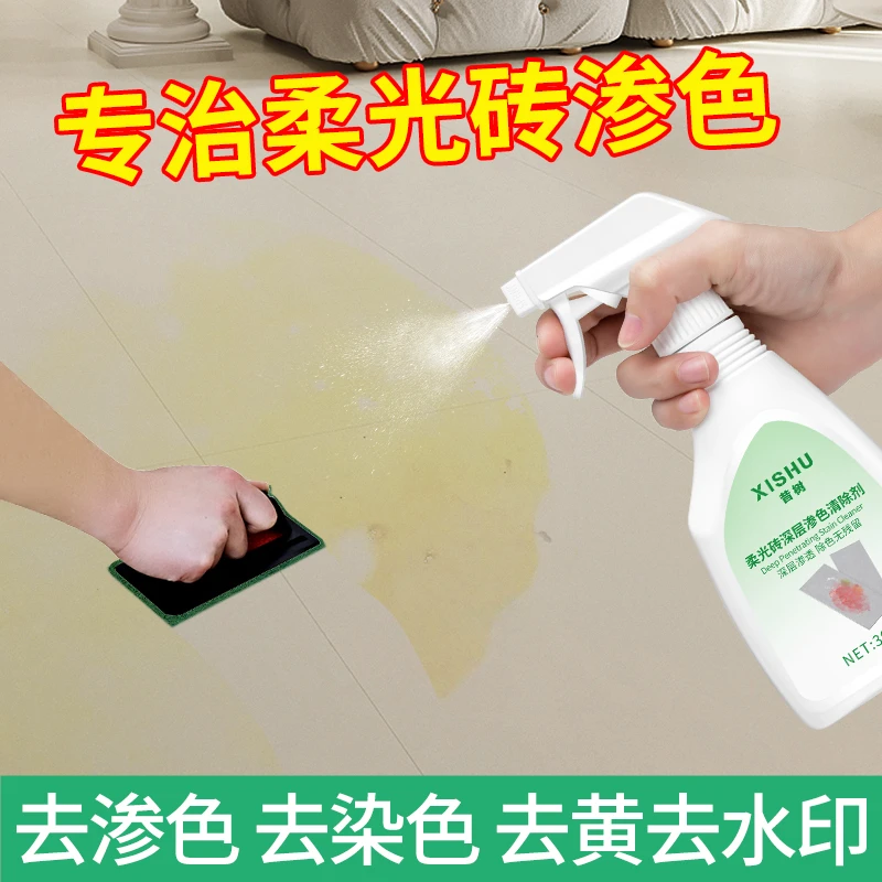 昔树柔光瓷砖渗色清除剂专用哑光砖清洁剂强力去污地砖除色清洗剂