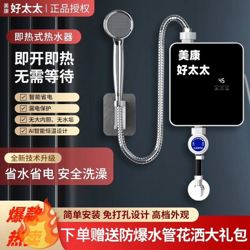 美康好太太迷你神器快速小型恒温出租房即热式免储水迷你电热水器