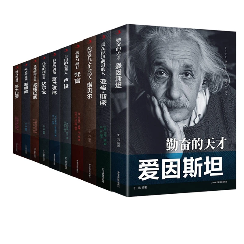 西方近代名人传记爱因斯坦华盛顿梵高林肯尼采巴赫黑格尔诺贝尔