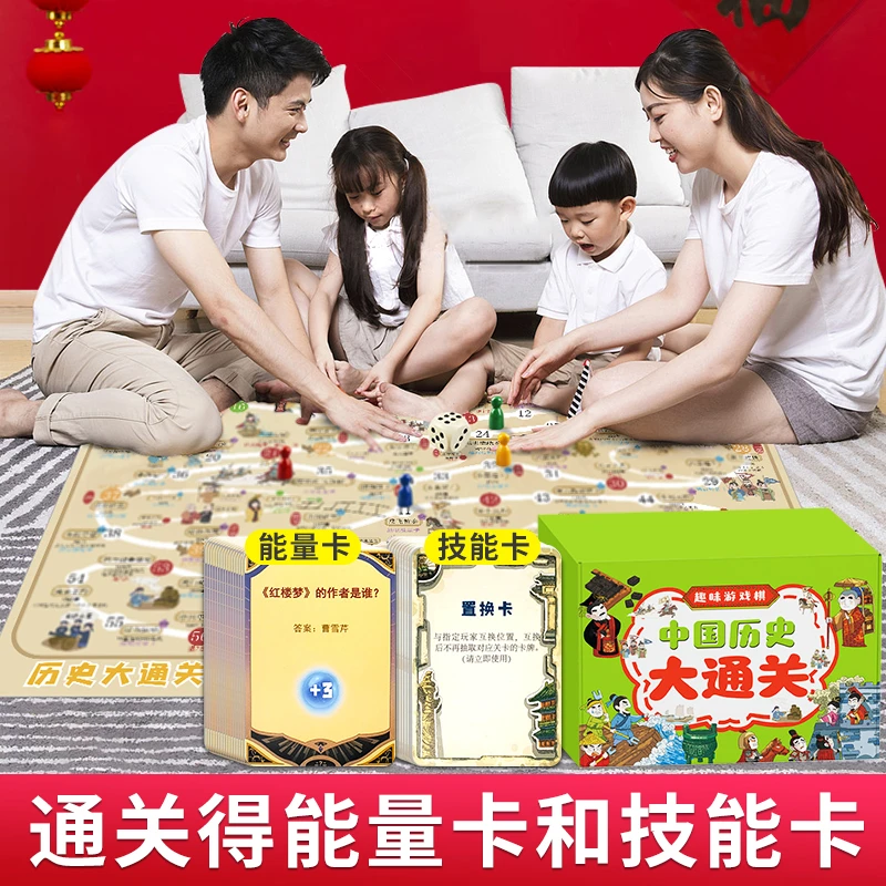 便携桌面游戏趣味学中国历史3-14岁儿童飞行棋亲子互动趣味游戏