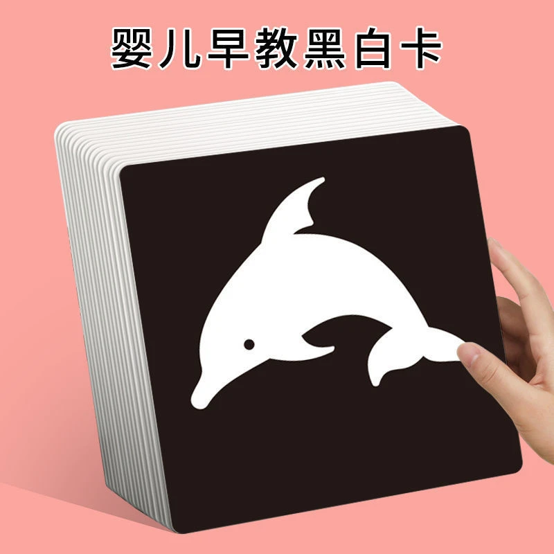 0-3岁婴幼儿视觉激发卡黑白卡彩色卡宝宝早教卡左右脑训练颜色卡