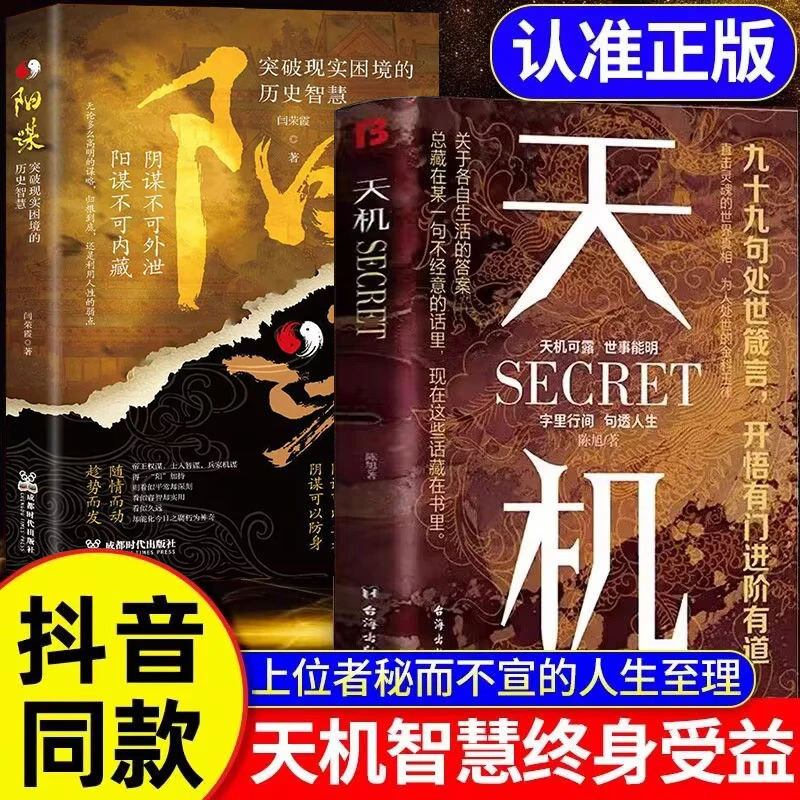 抖音爆款】天机上位者的人生至理阳谋不可外泄九十九句处事箴言