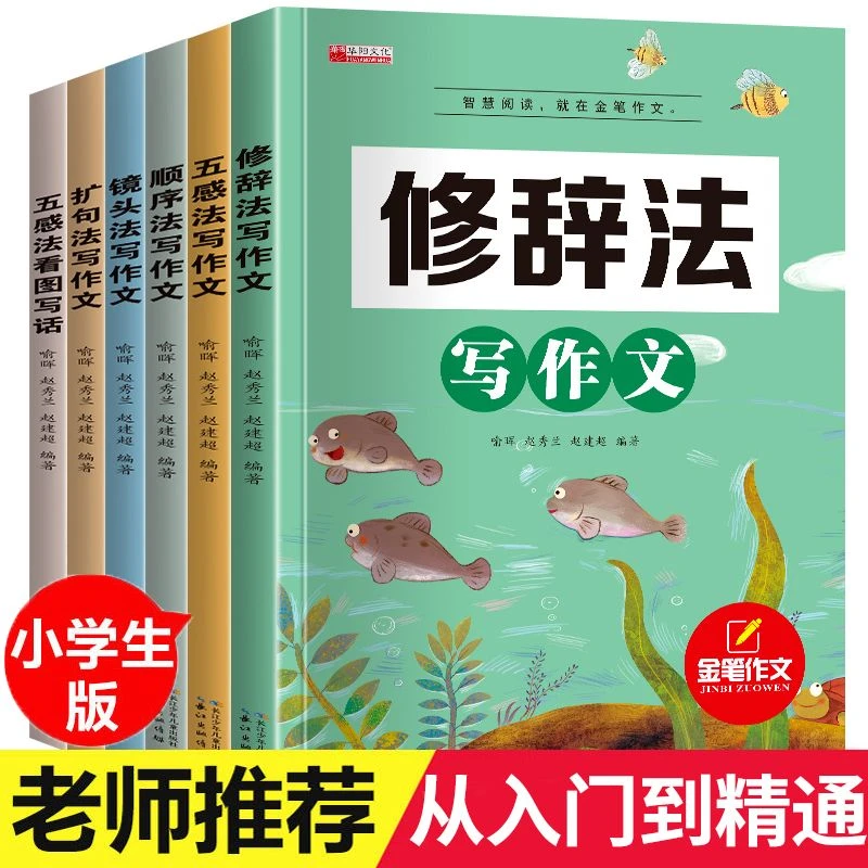 三四五六年级小学生五感法顺序法修辞法扩句法作文词汇素材大全