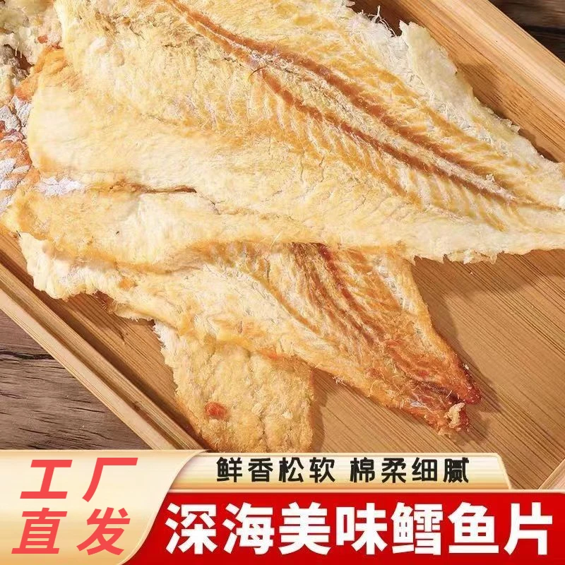 鲜烤鳕鱼片炭烤鱼干烤鱼片低脂健康海味即食零食小孩儿童零食