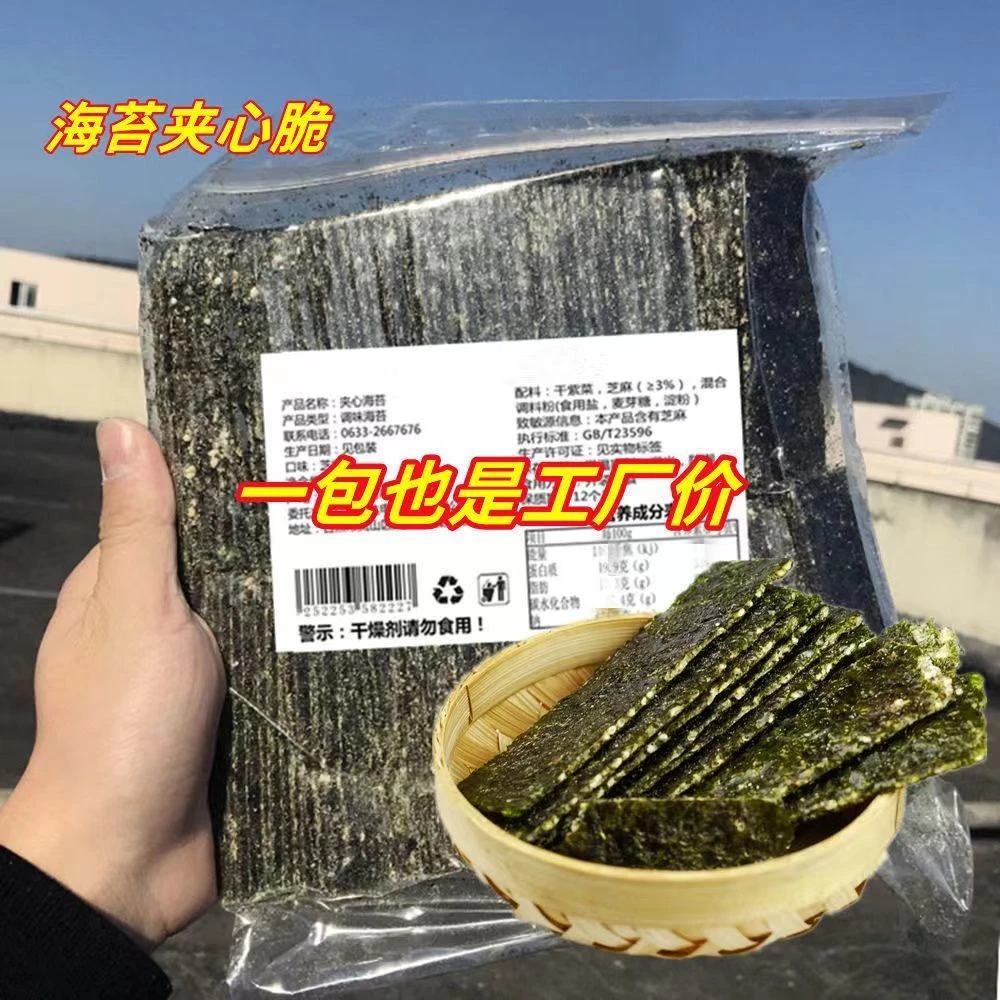 【工厂价】芝麻海苔夹心脆片120g袋装营养即食海苔儿童休闲零食
