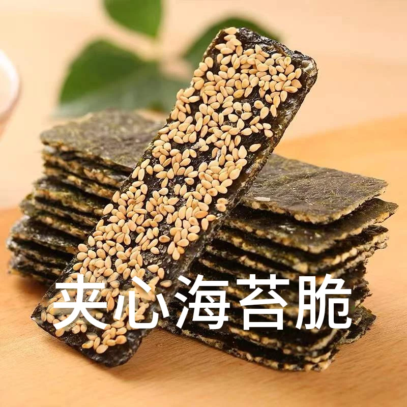 夹心海苔脆芝麻味休闲零食解馋小孩宝宝儿童零食香脆120g大包装