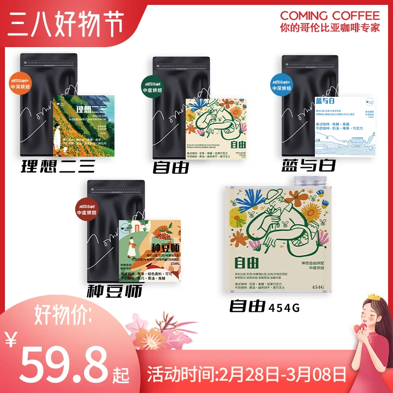 豆巷家的来豆 自由意式拼配精品咖啡豆拿铁新鲜中深烘焙口粮豆