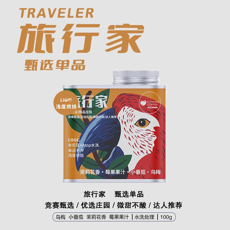 来豆 旅行家手冲咖啡豆肯尼亚AAtop水洗浅烘焙Gittitu庄园100g