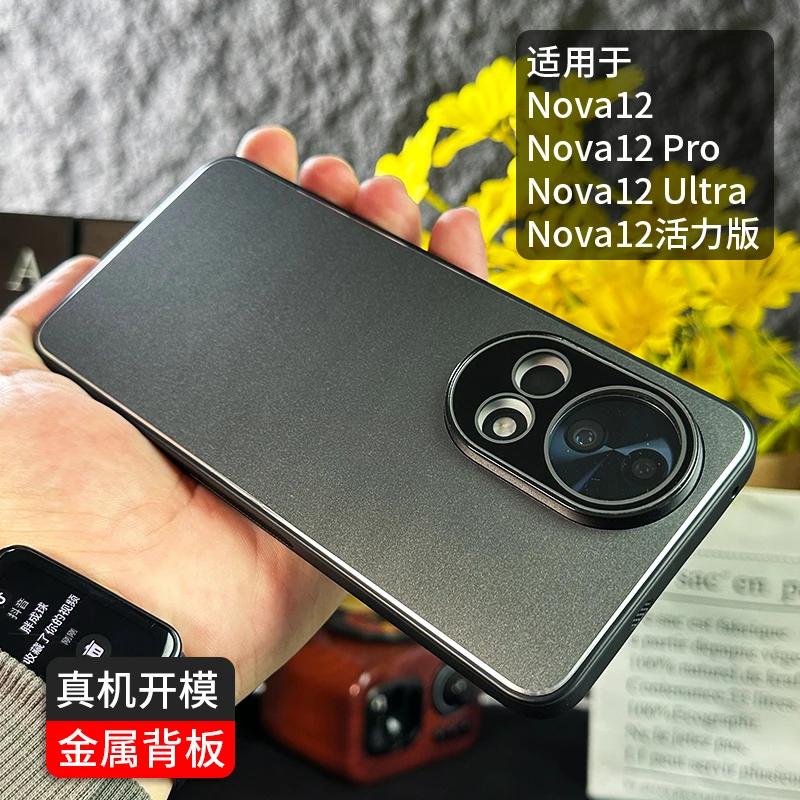 适用华为nova12pro手机壳金属新款nova12男防滑保护套活力版磨砂