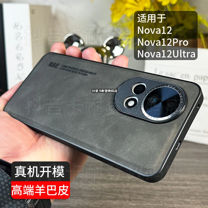 适用华为nova12ultra手机壳新款磁吸nova12pro男女保护套防滑素皮