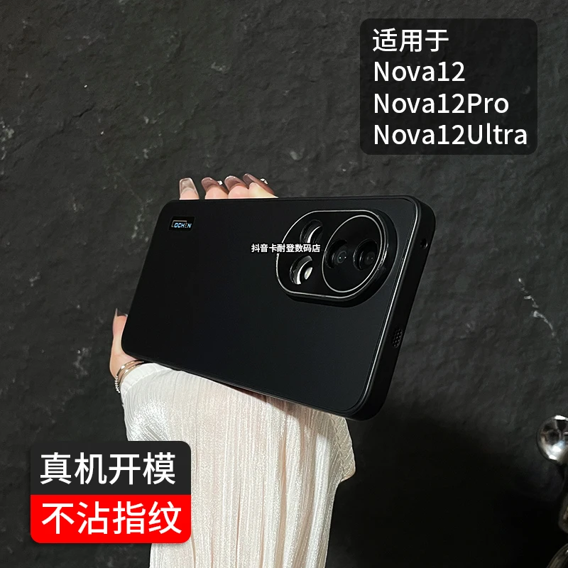 适用华为nova12pro手机壳新款nova12男士女ultra防滑保护套活力版