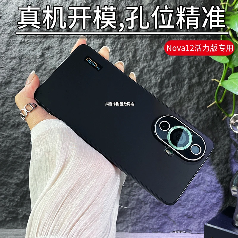 适用华为nova12活力版手机壳新款nowa12男士女通用防滑磨砂保护套