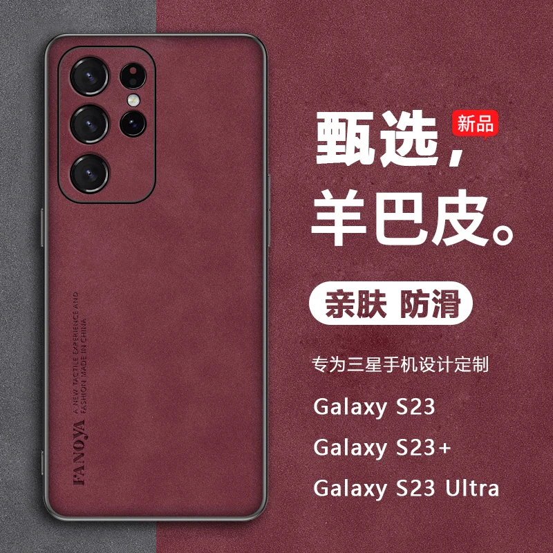 三星s23ultra手机壳galaxys23保护套新款23+羊巴皮高级感全包超薄