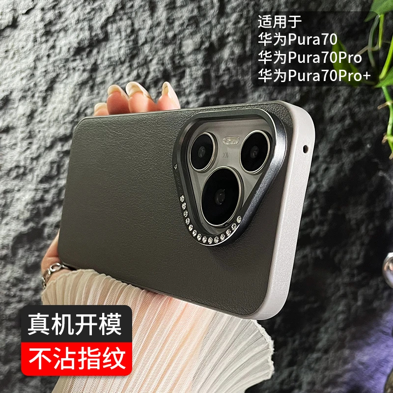适用华为pura70手机壳新款pura70pro保护套女高档素皮质防摔超薄