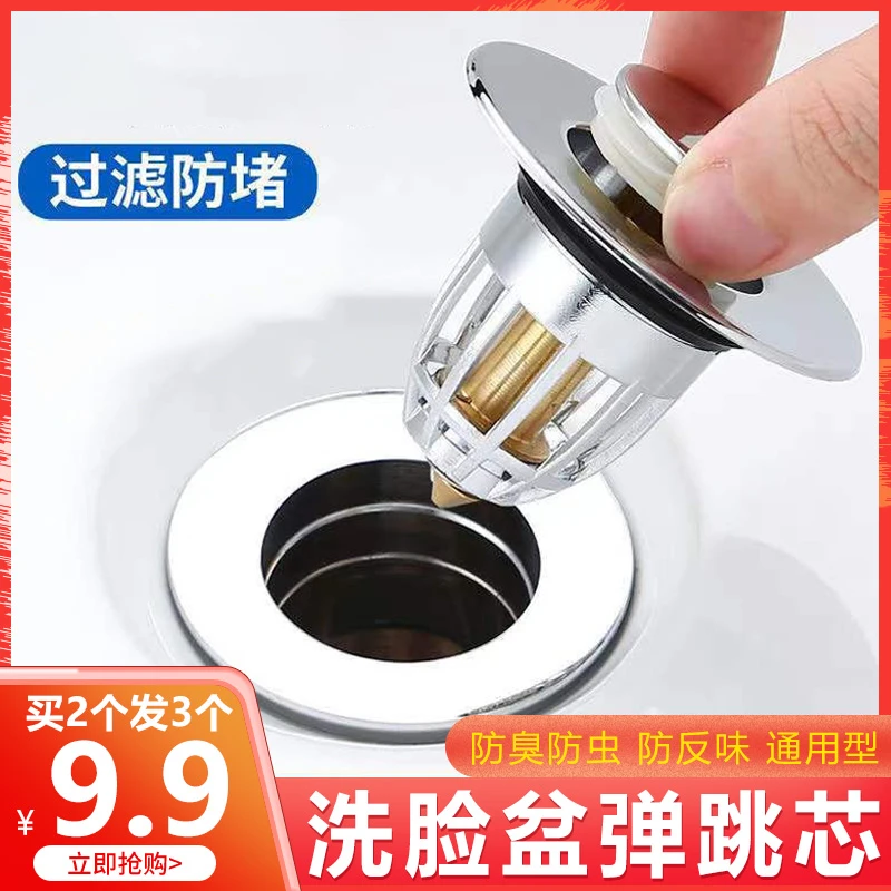 【厂家直销】通用款水槽弹跳芯