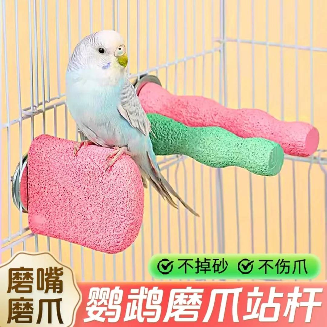 【磨嘴磨爪 鸟抓不再疼】鹦鹉站杆磨爪棒啃咬架鸟用站架鸟笼站棍 KJ