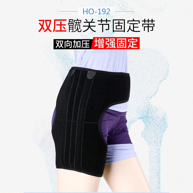 森凝髋关节脱位固定带髋骨固定支具大腿股骨术后康复矫形器