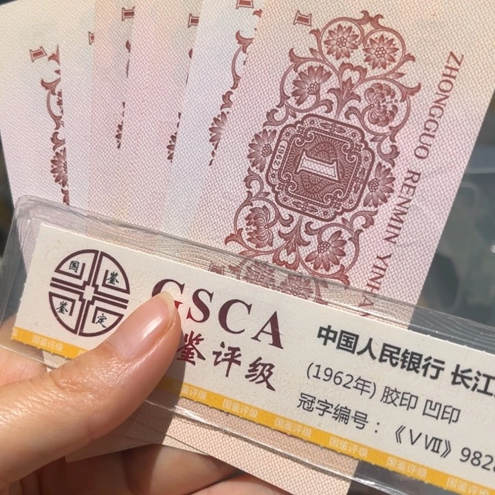 退市人民币随机发货10张红字