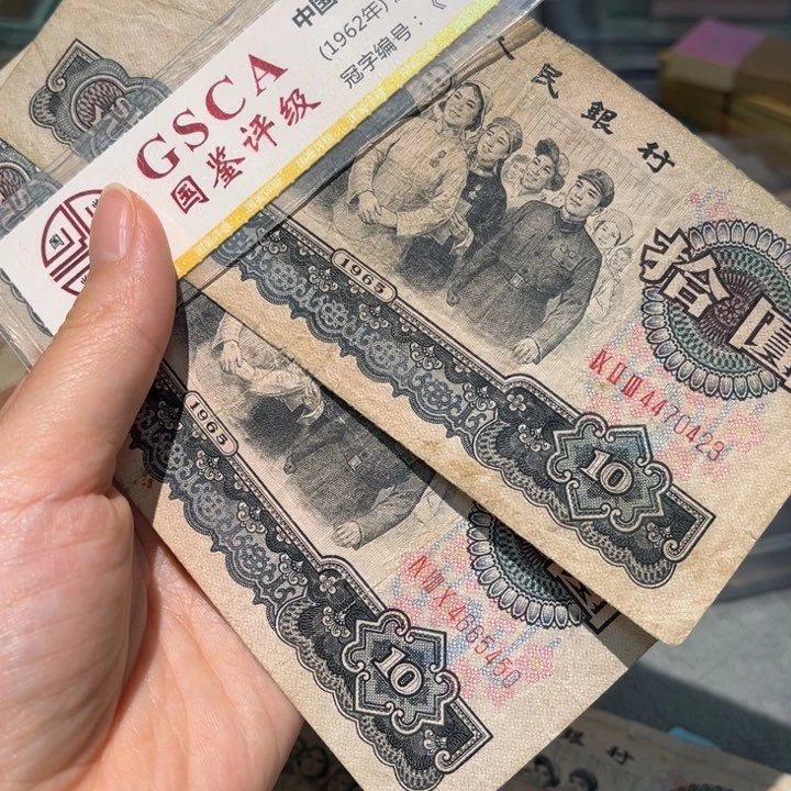 退市人民币原图发货2张