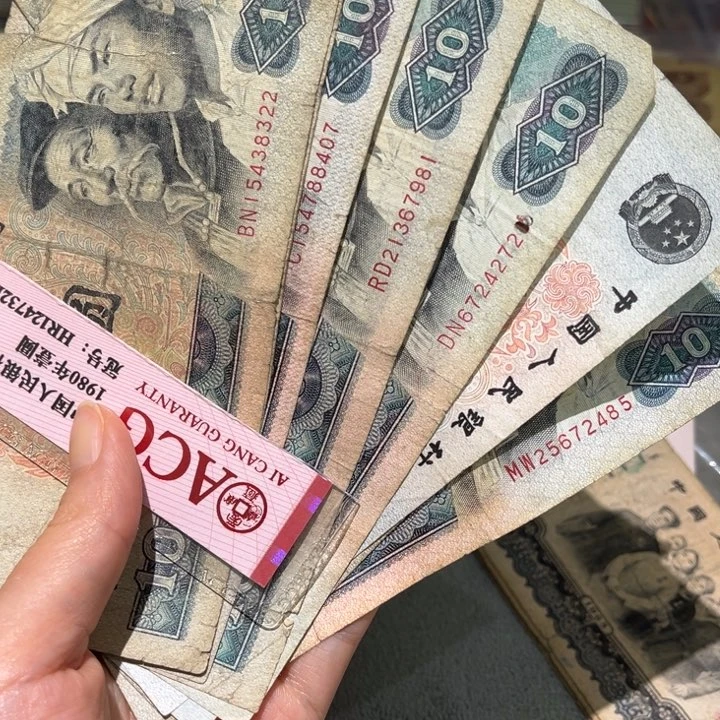 退市人民币原图发货10张