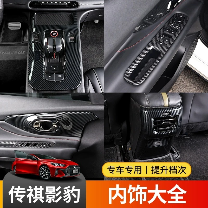 适用于广汽传祺影豹专用中控内饰用品排挡档位面板贴全车改装配件