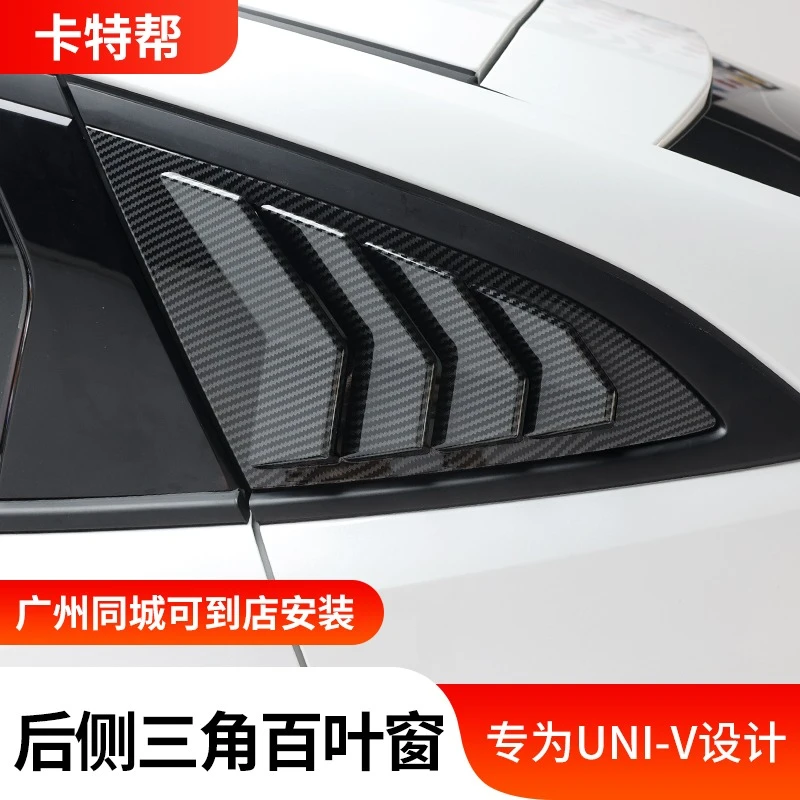 适用长安UNIV后三角百叶窗univ专用改装后窗出风口车身外观装饰件