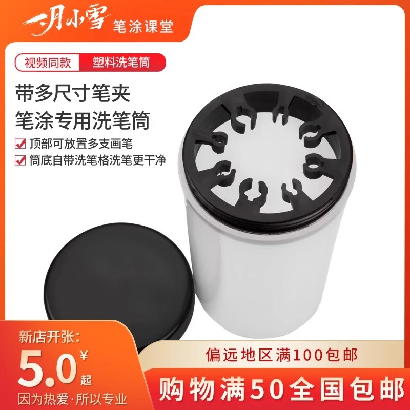 一月小雪洗笔筒水性漆笔涂尼龙貂毛画笔清洗白色加厚洗笔杯洗笔桶