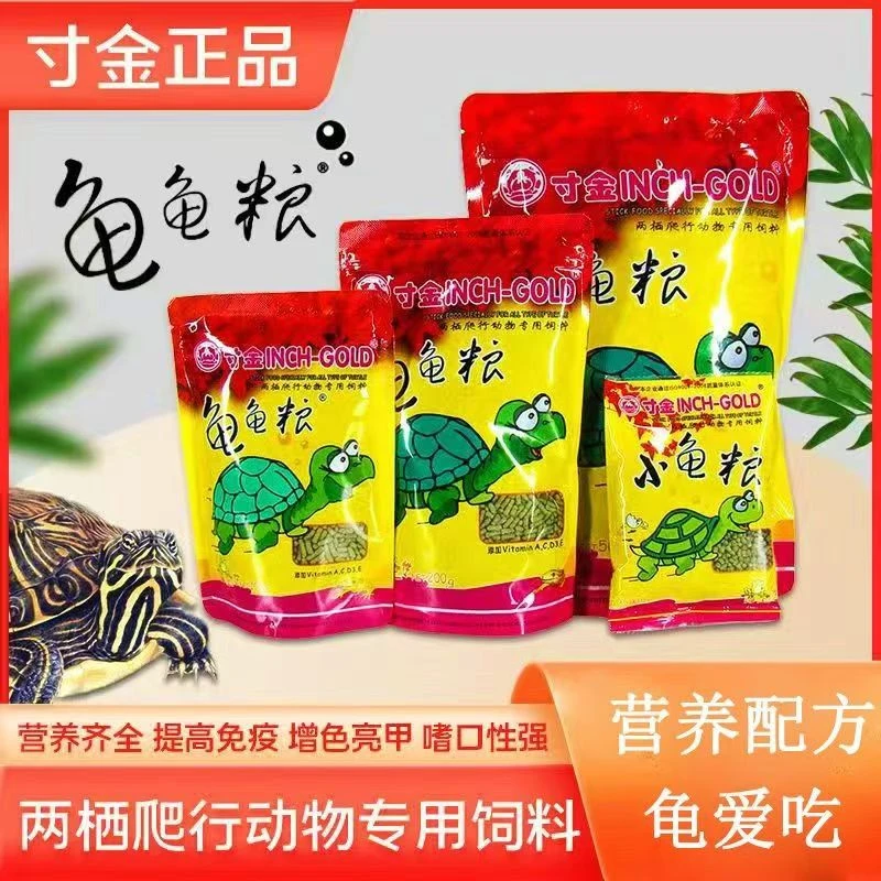 寸金金龟龟粮乌龟饲料巴西龟正品幼龟食物草龟通用粮食补钙龟食物