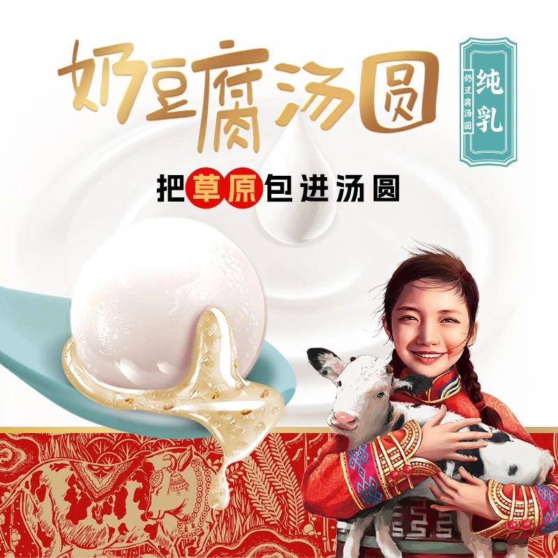 奶豆腐汤圆200克/袋内蒙特色奶香浓郁营养丰富冬日必备
