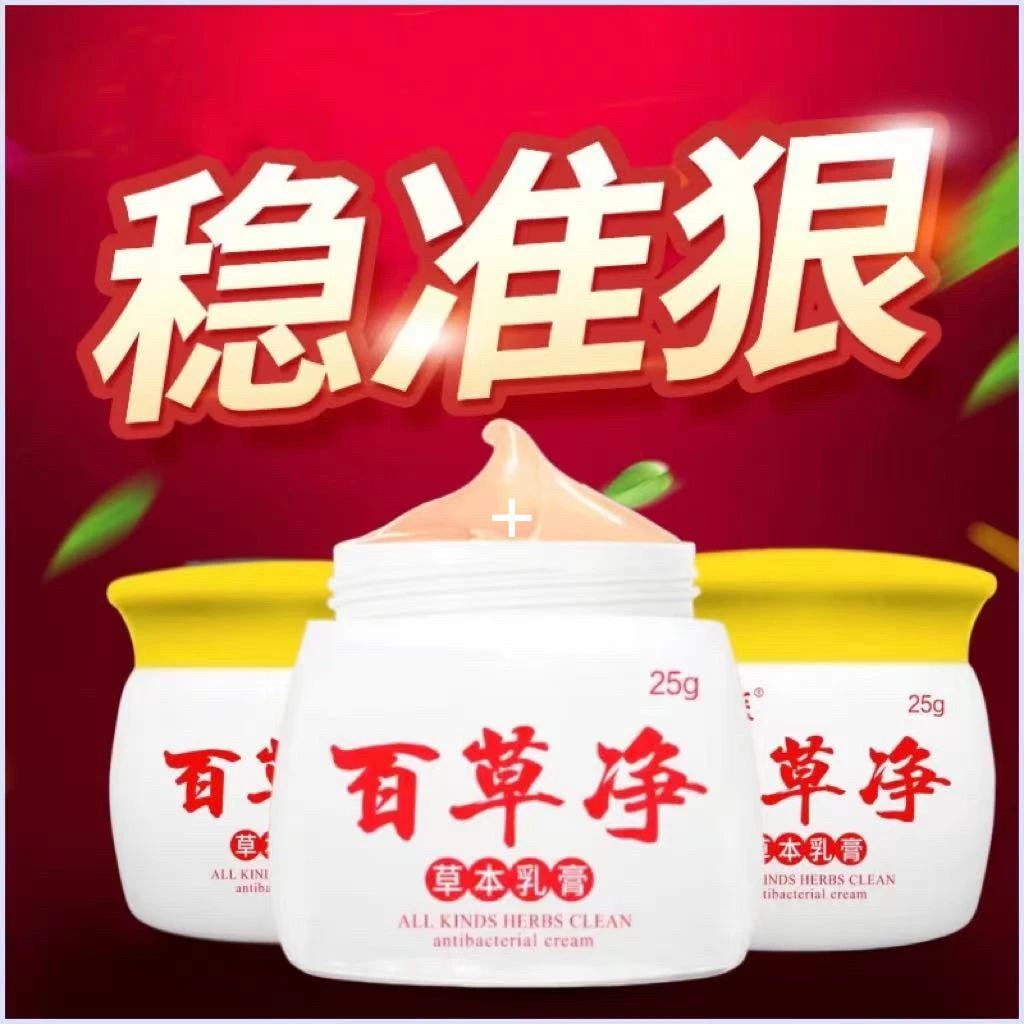 百草净草本植物萃取皮肤霜止痒快速抑菌涂抹裂膏滋养舒缓深层外用