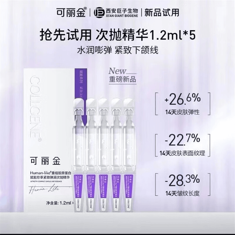 重组胶原蛋白赋能珍萃紧致弹润嘭嘭次抛精华细腻淡纹抗皱