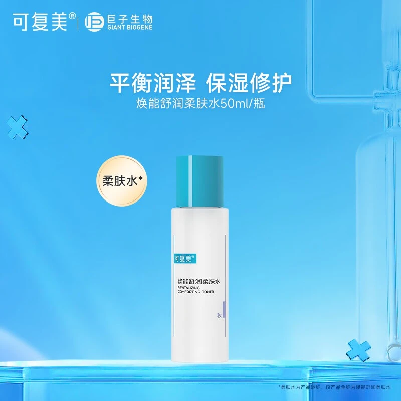 焕能舒润柔肤水补水保湿控油爽肤水修护改善干燥翻红