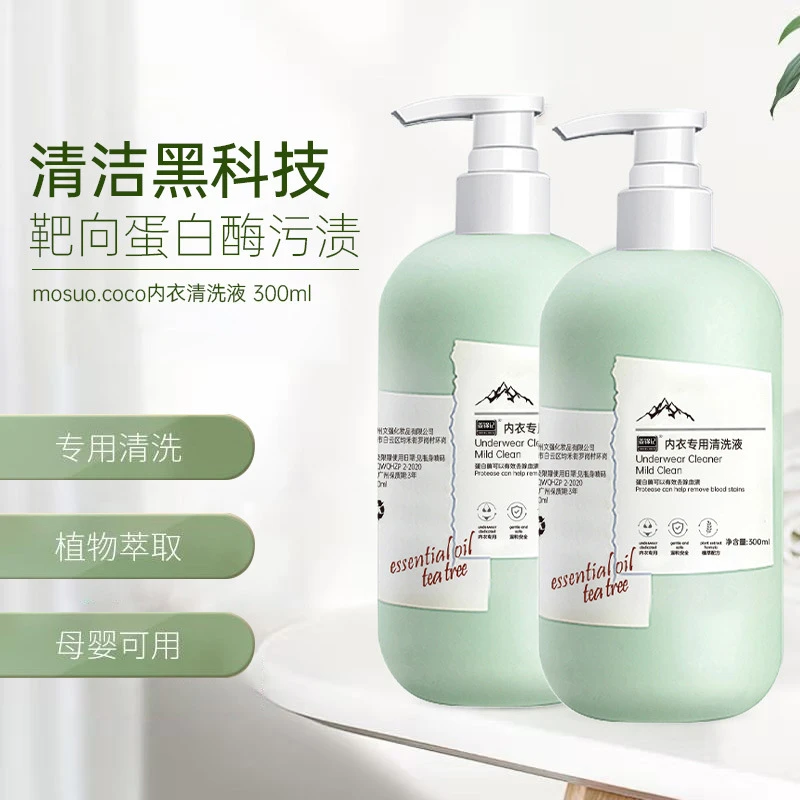 【新疆包邮】内衣清洗液专用抑菌除螨去血渍留清香男女内衣内裤液