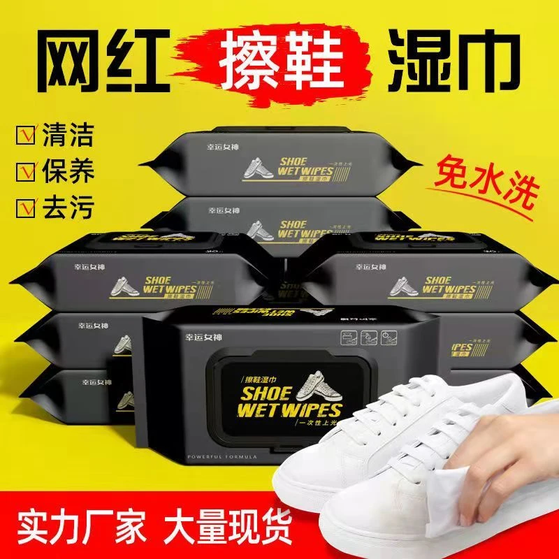 【新疆包邮】小白鞋清洗剂擦鞋湿巾白鞋皮鞋一擦白去黄去污