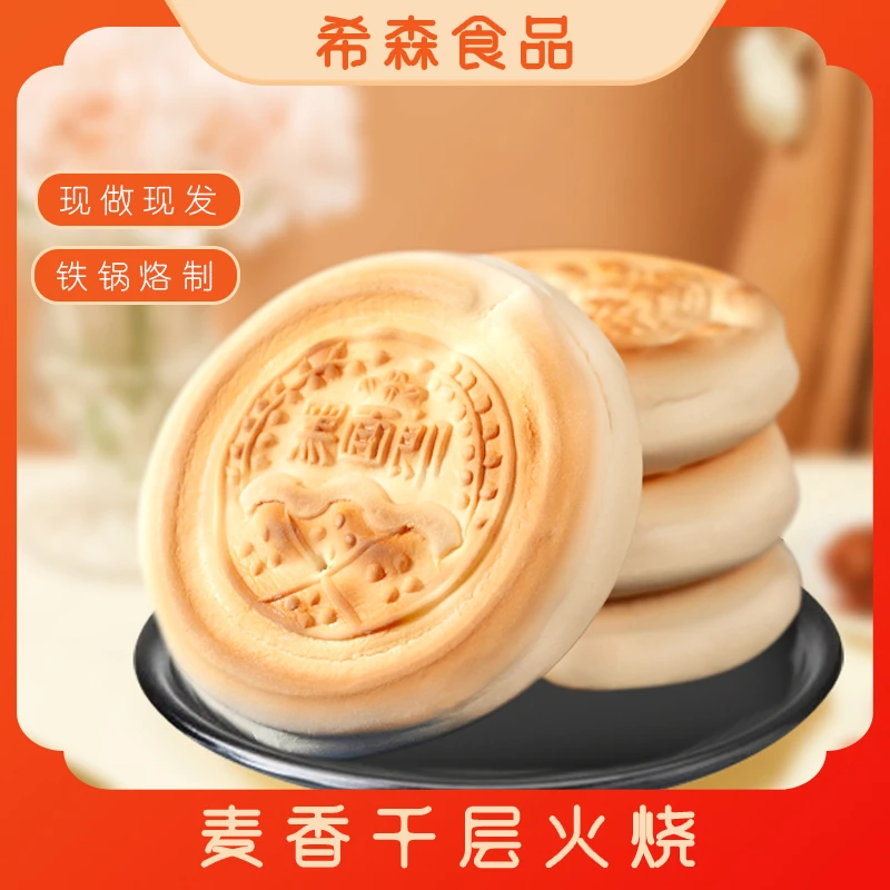 【千层麦香火烧】老面兑碱营养主食山东手抓饼送长辈老面花馍馍烧饼